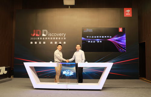 京东智能工厂 以生态赋能制造业的应用软件服务