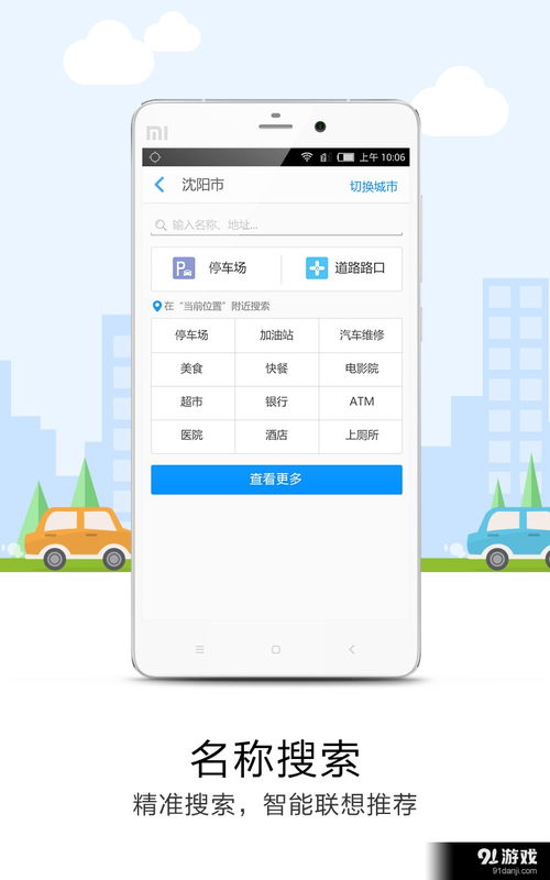 地图导航安卓版下载指南 v7.3最新版获取与91手游网服务解析