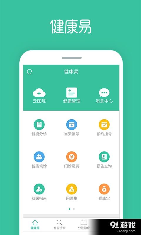 健康易安卓版v1.4.6最新手机版下载指南