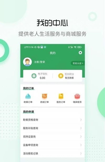 安心嘉智慧养老软件下载指南与91手游网服务解析